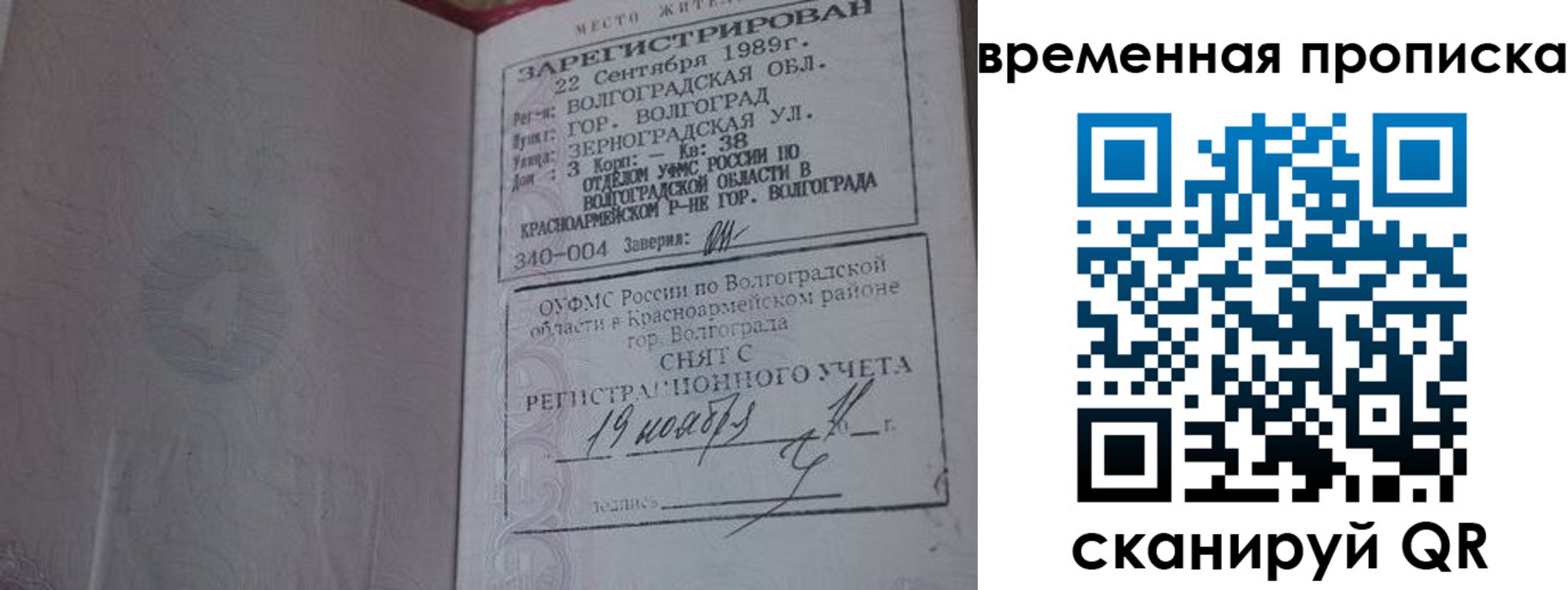 прописка законно в Новоалександровске