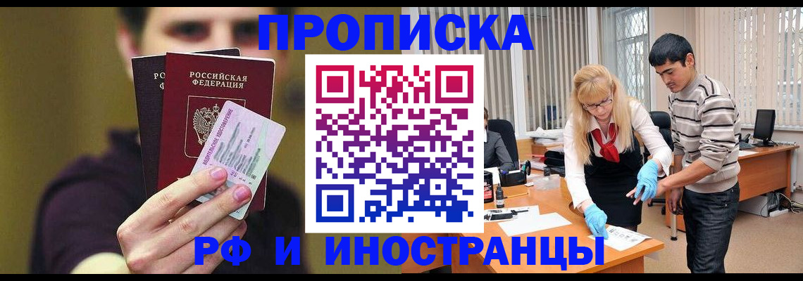 прописка гарантия в Новоалександровске