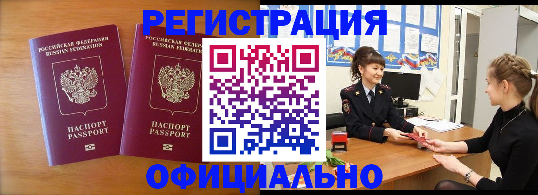 прописка в квартире в Новоалександровске