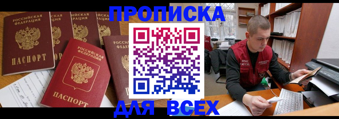 временная регистрация для всех в Новоалександровске